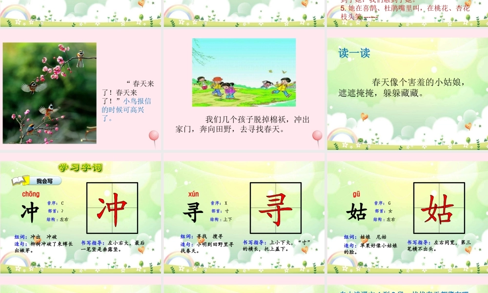 二年级语文下册 课文1 2 找春天课件 新人教版-新人教级下册语文课件