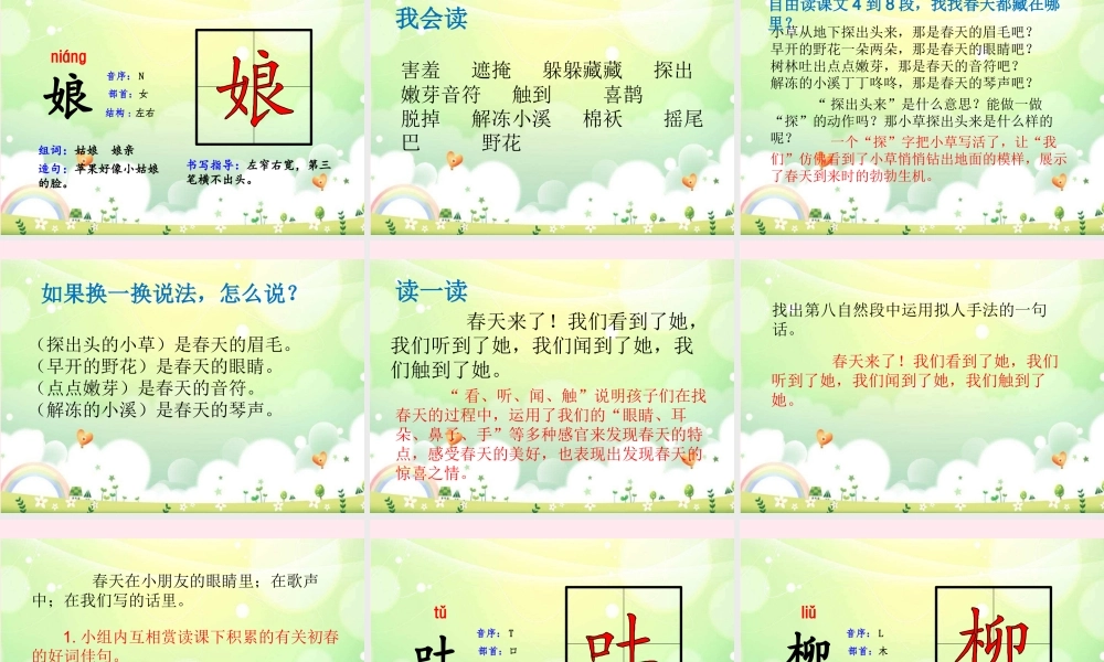 二年级语文下册 课文1 2 找春天课件 新人教版-新人教级下册语文课件