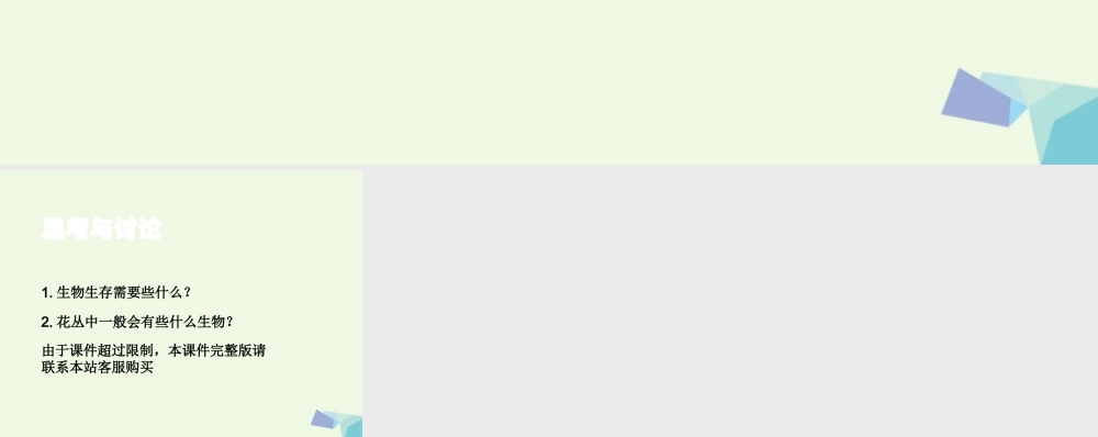 五年级科学上册 1.5 食物链和食物网课件4 教科版-教科版小学五年级上册自然科学课件