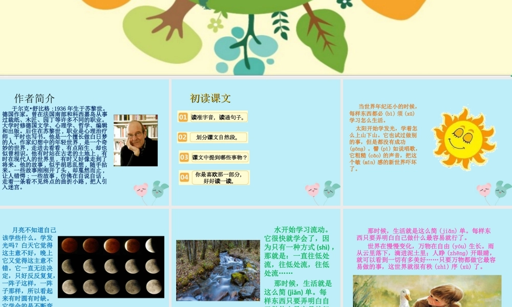 二年级语文下册 第八单元 课文7 24 当世界年纪还小的时候教学课件 新人教版-新人教版小学二年级下册语文课件