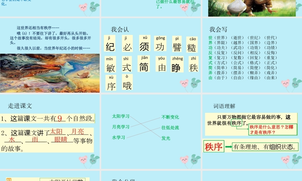 二年级语文下册 第八单元 课文7 24 当世界年纪还小的时候教学课件 新人教版-新人教版小学二年级下册语文课件