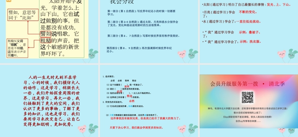 二年级语文下册 第八单元 课文7 24 当世界年纪还小的时候教学课件 新人教版-新人教版小学二年级下册语文课件