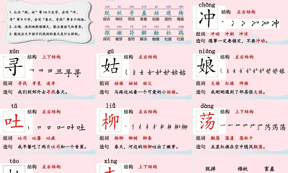 二年级语文下册 课文1 2 找春天课堂教学课件 新人教版-新人教版小学二年级下册语文课件