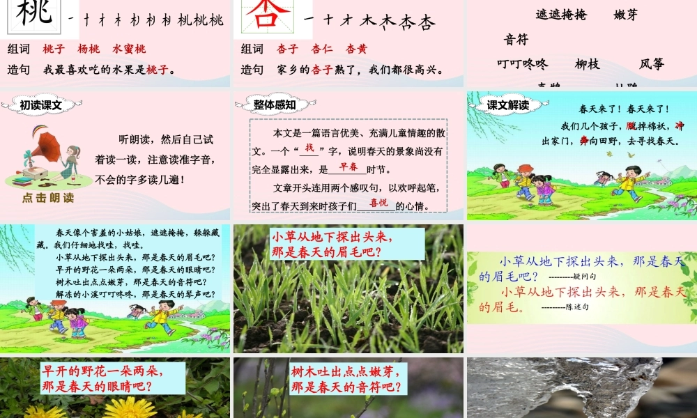 二年级语文下册 课文1 2 找春天课堂教学课件 新人教版-新人教版小学二年级下册语文课件