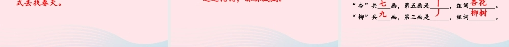 二年级语文下册 课文（一）2《找春天》教学课件 新人教版-新人教级下册语文课件