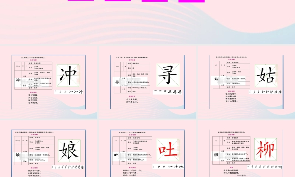 二年级语文下册 课文1 2 找春天生字教学课件 新人教版-新人教版小学二年级下册语文课件