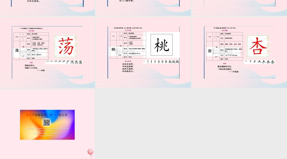 二年级语文下册 课文1 2 找春天生字教学课件 新人教版-新人教版小学二年级下册语文课件
