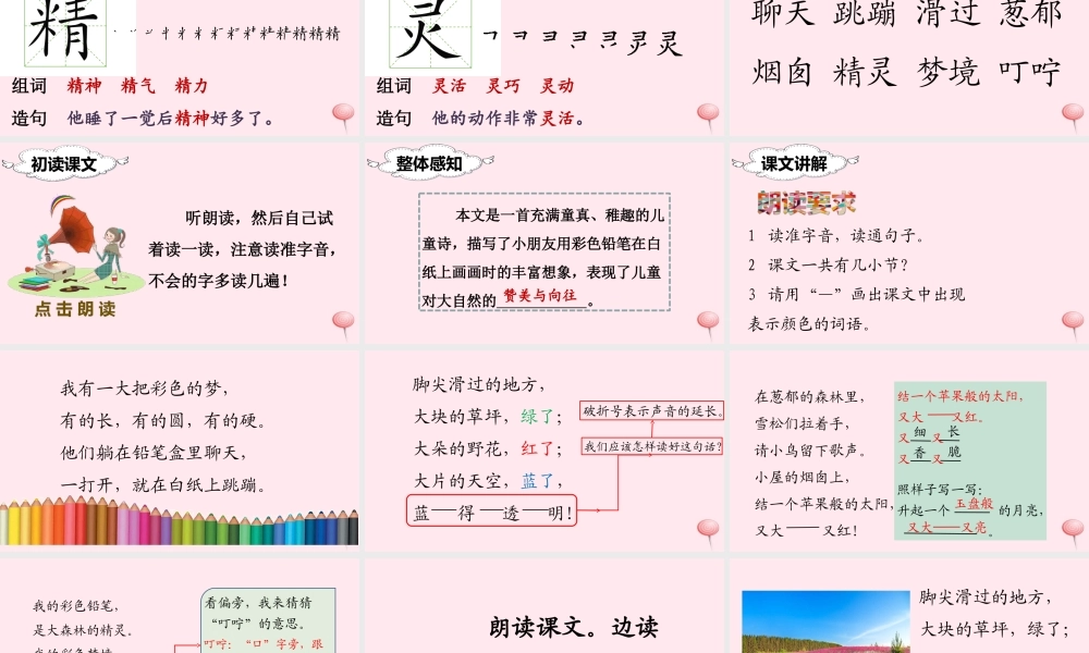 二年级语文下册 课文3 8 彩色的梦课堂教学课件 新人教版-新人教版小学二年级下册语文课件