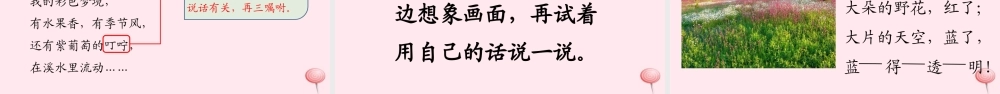 二年级语文下册 课文3 8 彩色的梦课堂教学课件 新人教版-新人教版小学二年级下册语文课件