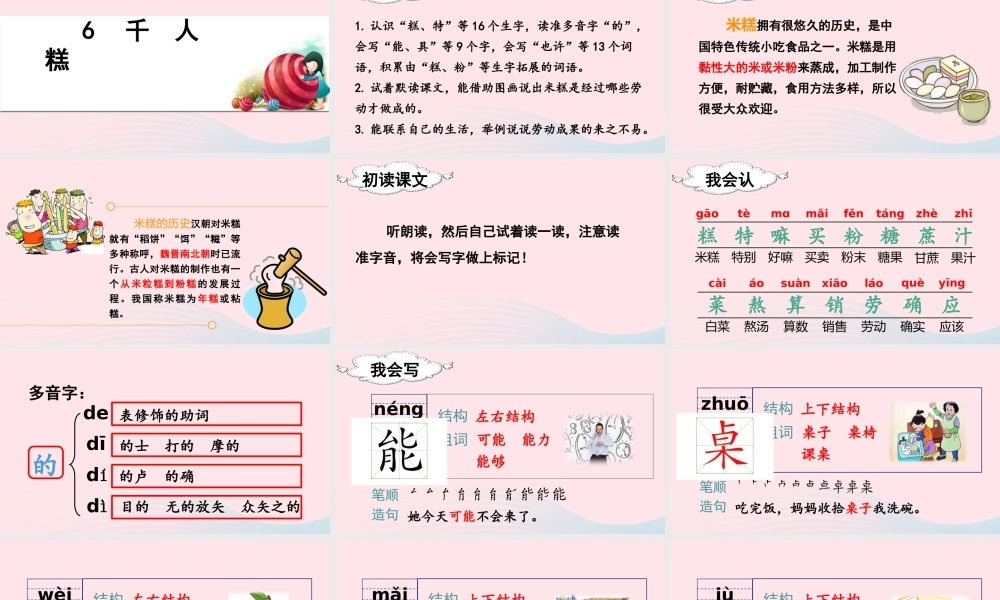 二年级语文下册 课文（二）6《千人糕》教学课件 新人教版-新人教版小学二年级下册语文课件