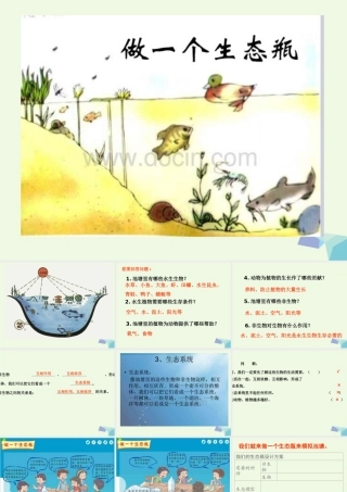 五年级科学上册 1.6 做一个生态瓶课件3 教科版-教科版小学五年级上册自然科学课件