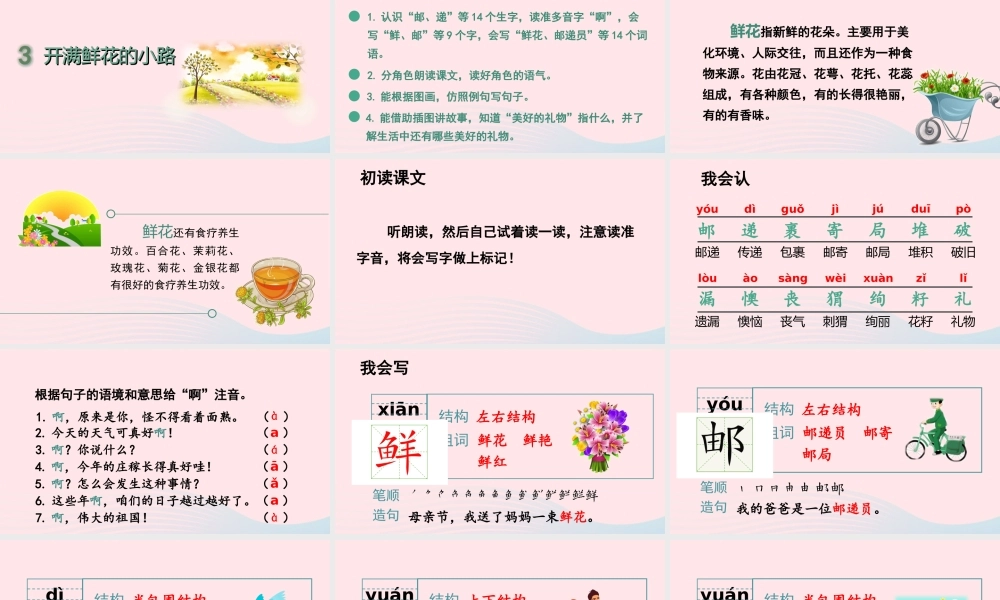 二年级语文下册 课文（一）3 开满鲜花的小路教学课件 新人教版-新人教版小学二年级下册语文课件