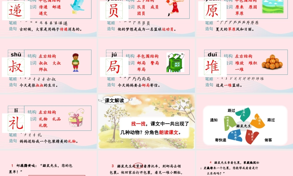 二年级语文下册 课文（一）3 开满鲜花的小路教学课件 新人教版-新人教版小学二年级下册语文课件