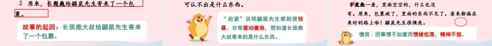 二年级语文下册 课文（一）3 开满鲜花的小路教学课件 新人教版-新人教版小学二年级下册语文课件