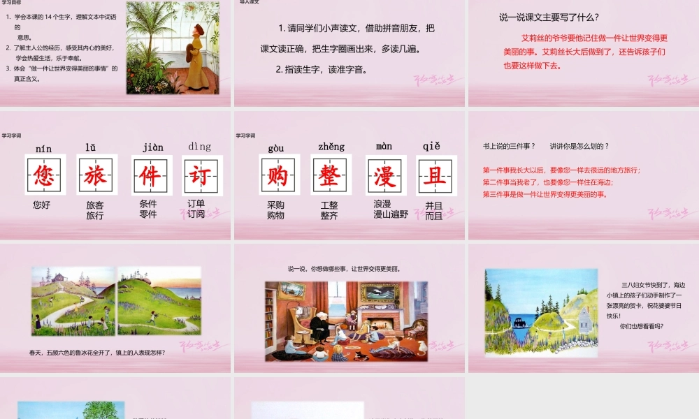 二年级语文下册 课文1 3 花婆婆课件 西师大版-西师大版小学二年级下册语文课件