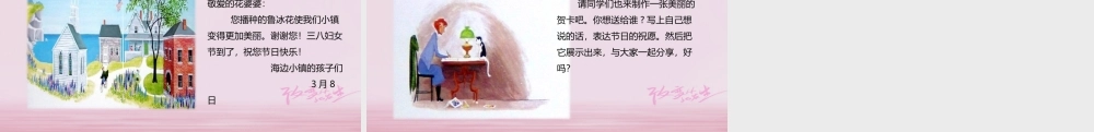 二年级语文下册 课文1 3 花婆婆课件 西师大版-西师大版小学二年级下册语文课件