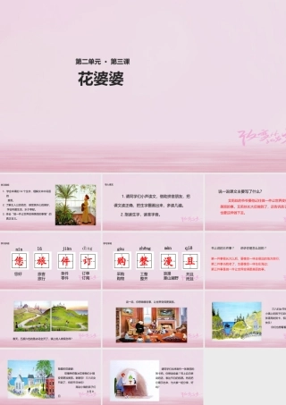 二年级语文下册 课文1 3 花婆婆课件 西师大版-西师大版小学二年级下册语文课件