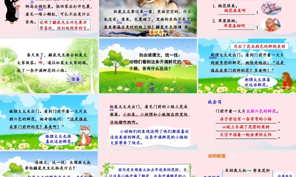 二年级语文下册 课文（一）3《开满鲜花的小路》教学课件 新人教版-新人教版小学二年级下册语文课件