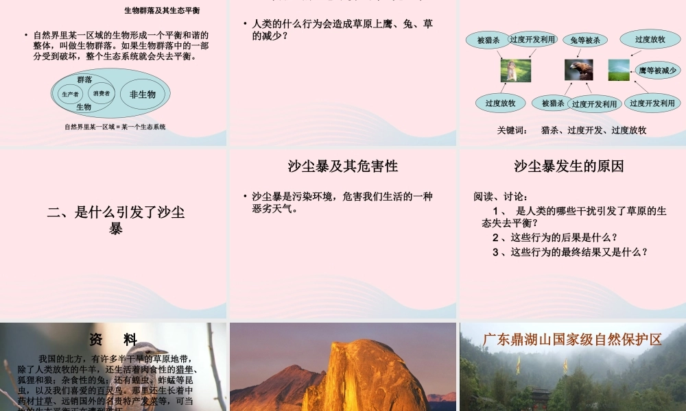 五年级科学上册 1.8《维护生态平衡》课件（1） 教科版-教科版小学五年级上册自然科学课件