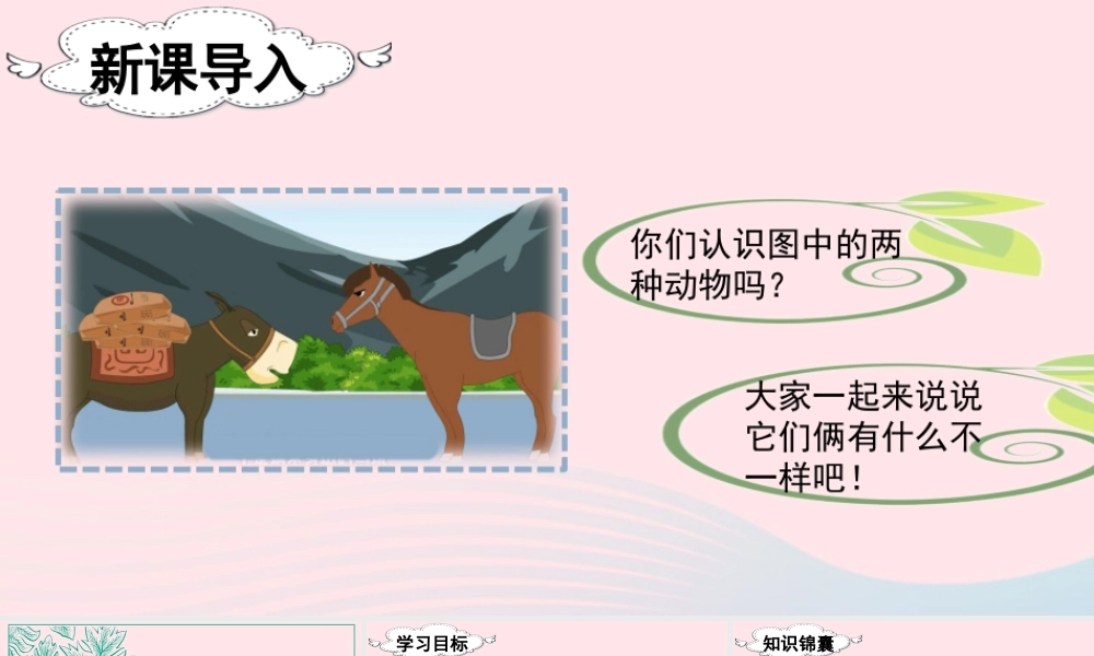 二年级语文下册 课文（二）7 一匹出色的马教学课件 新人教版-新人教版小学二年级下册语文课件