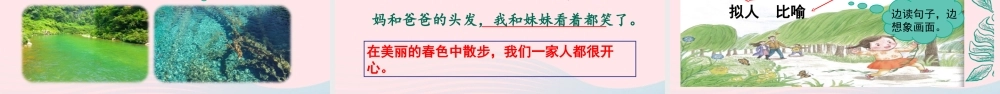 二年级语文下册 课文（二）7 一匹出色的马教学课件 新人教版-新人教版小学二年级下册语文课件