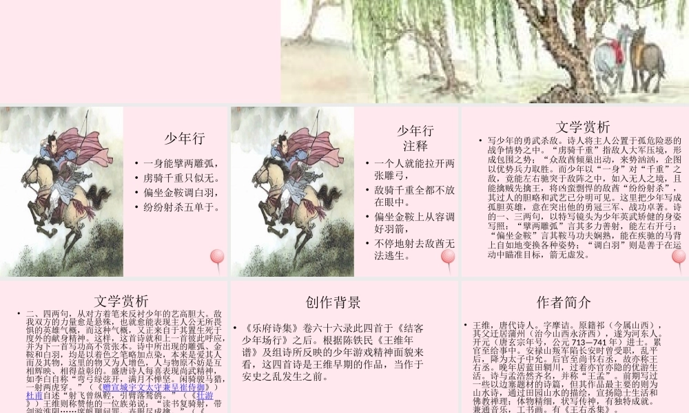 二年级语文下册 第二单元 第6课《少年行》课件1 北京版-北京版小学二年级下册语文课件