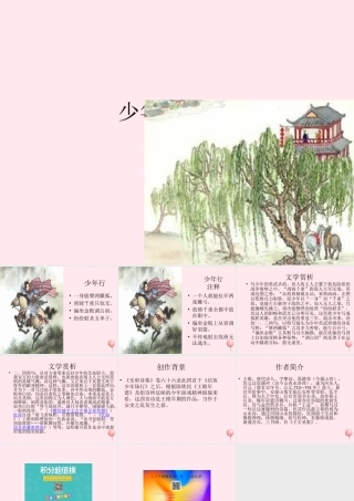 二年级语文下册 第二单元 第6课《少年行》课件1 北京版-北京版小学二年级下册语文课件
