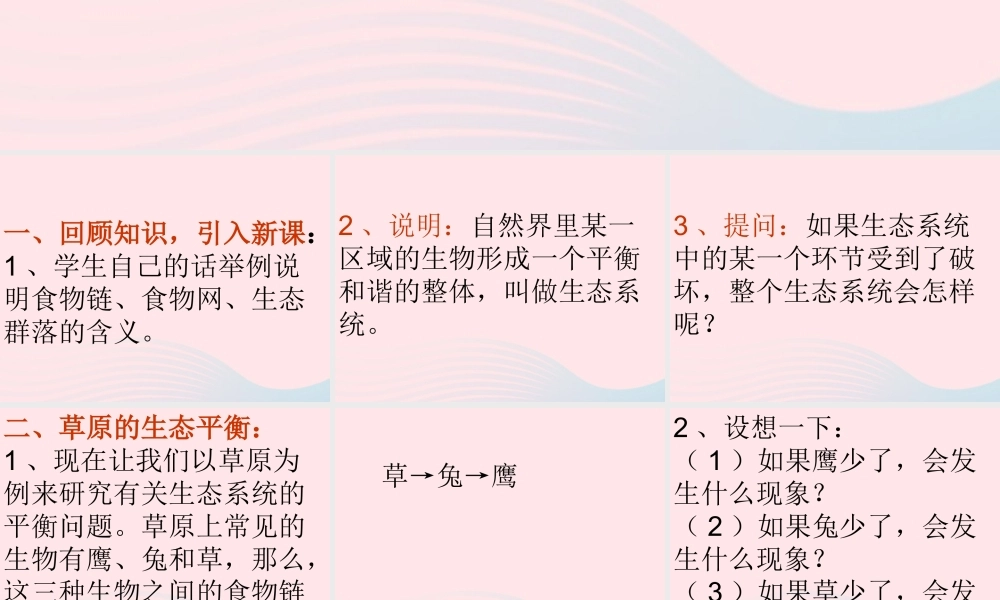 五年级科学上册 1.8《维护生态平衡》课件（3） 教科版-教科版小学五年级上册自然科学课件