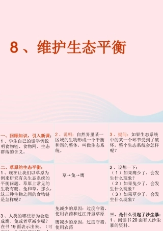 五年级科学上册 1.8《维护生态平衡》课件（3） 教科版-教科版小学五年级上册自然科学课件