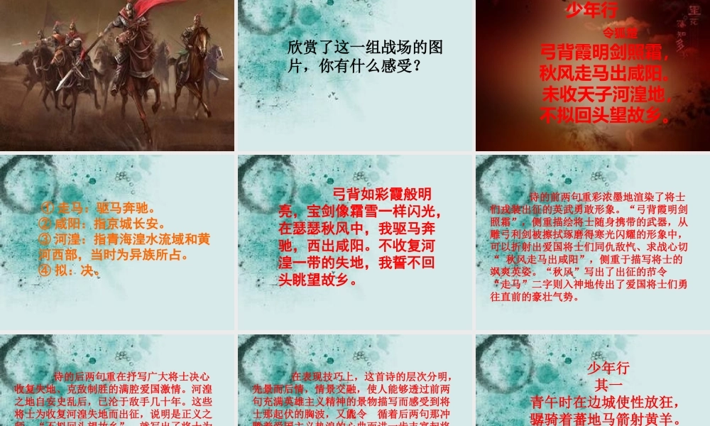 二年级语文下册 第二单元 第6课《少年行》课件2 北京版-北京版小学二年级下册语文课件
