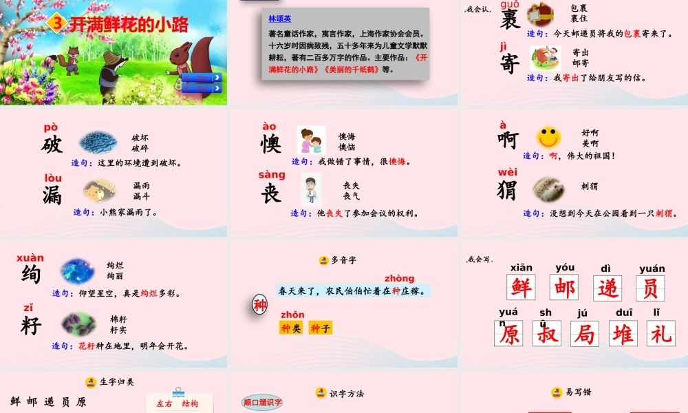 二年级语文下册 课文（一）3《开满鲜花的小路》教学课件 新人教版-新人教级下册语文课件