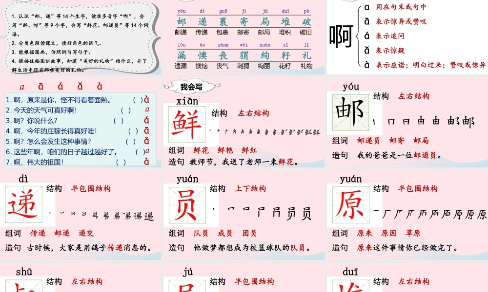 二年级语文下册 课文1 3 开满鲜花的小路课堂教学课件 新人教版-新人教版小学二年级下册语文课件