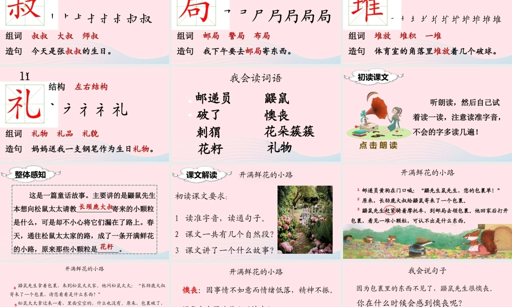 二年级语文下册 课文1 3 开满鲜花的小路课堂教学课件 新人教版-新人教版小学二年级下册语文课件