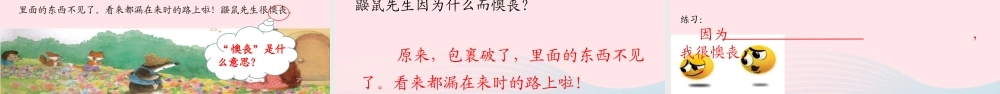 二年级语文下册 课文1 3 开满鲜花的小路课堂教学课件 新人教版-新人教版小学二年级下册语文课件