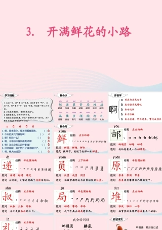 二年级语文下册 课文1 3 开满鲜花的小路课堂教学课件 新人教版-新人教版小学二年级下册语文课件