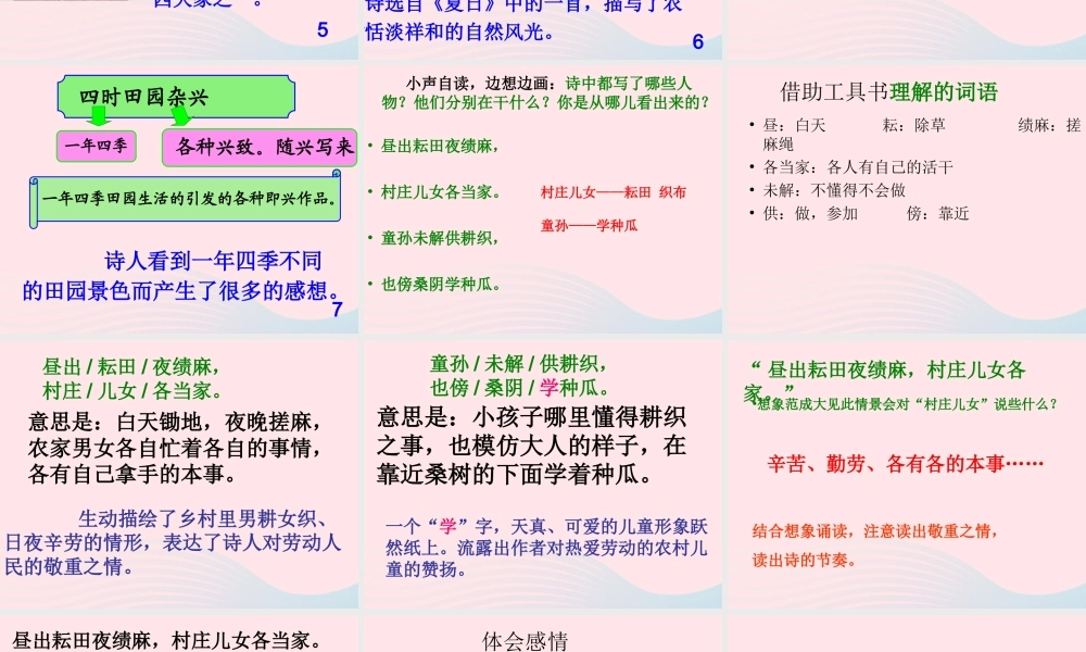 二年级语文下册 第二单元 第6课《四时田园杂兴》课件1 北京版-北京版小学二年级下册语文课件