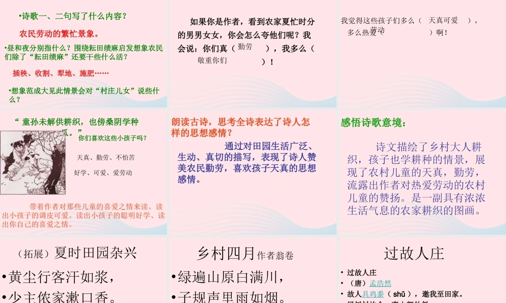 二年级语文下册 第二单元 第6课《四时田园杂兴》课件1 北京版-北京版小学二年级下册语文课件