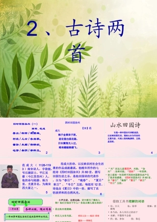 二年级语文下册 第二单元 第6课《四时田园杂兴》课件1 北京版-北京版小学二年级下册语文课件