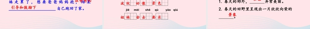 二年级语文下册 课文（二）7《一匹出色的马》教学课件 新人教版-新人教版小学二年级下册语文课件