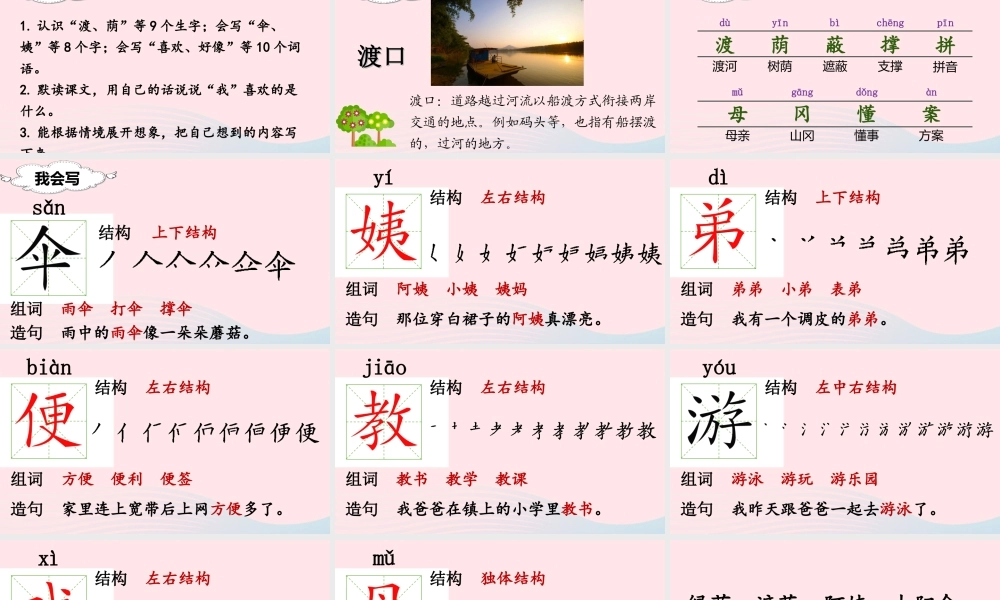 二年级语文下册 课文3 9 枫树上的喜鹊课堂教学课件 新人教版-新人教版小学二年级下册语文课件