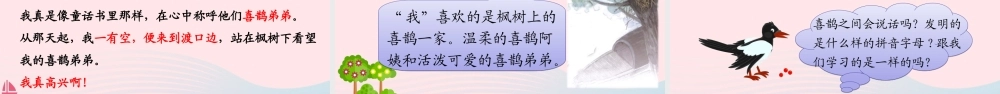 二年级语文下册 课文3 9 枫树上的喜鹊课堂教学课件 新人教版-新人教版小学二年级下册语文课件