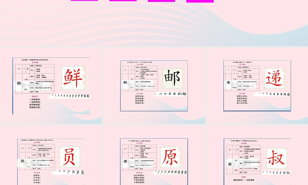 二年级语文下册 课文1 3 开满鲜花的小路生字教学课件 新人教版-新人教版小学二年级下册语文课件