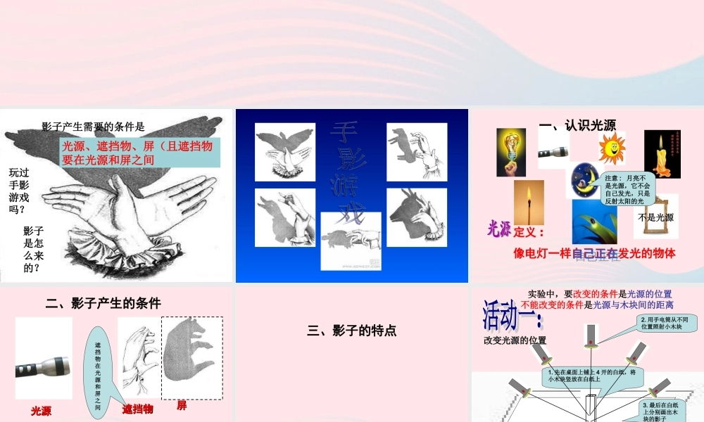 五年级科学上册 2.1《光和影》课件（1） 教科版-教科版小学五年级上册自然科学课件