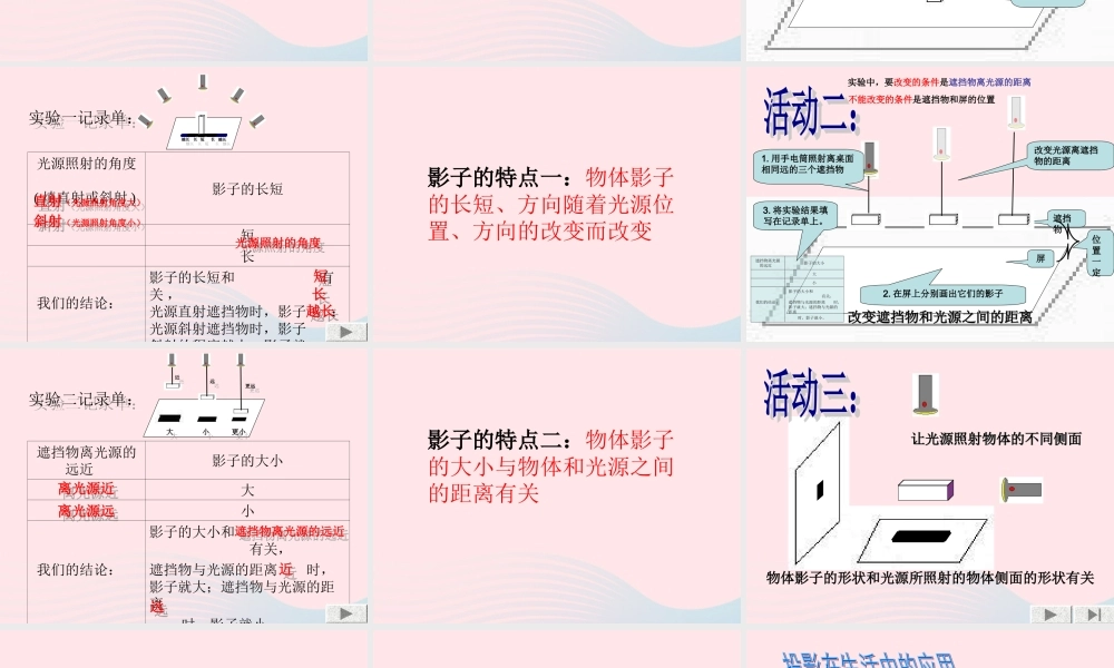五年级科学上册 2.1《光和影》课件（1） 教科版-教科版小学五年级上册自然科学课件