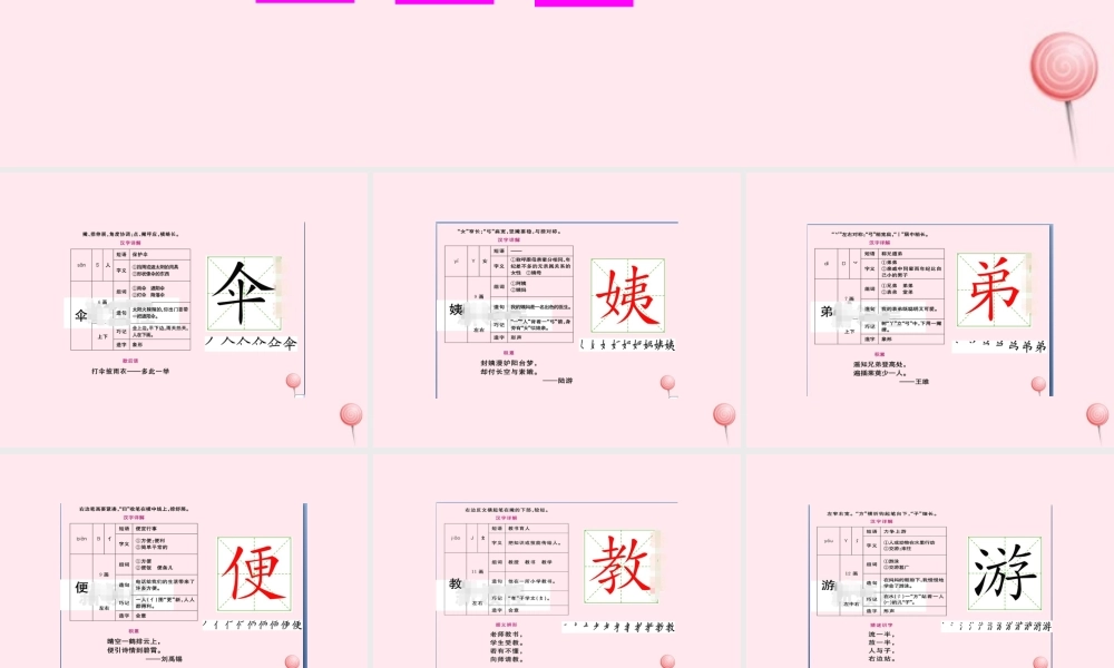 二年级语文下册 课文3 9 枫树上的喜鹊生字教学课件 新人教版-新人教版小学二年级下册语文课件