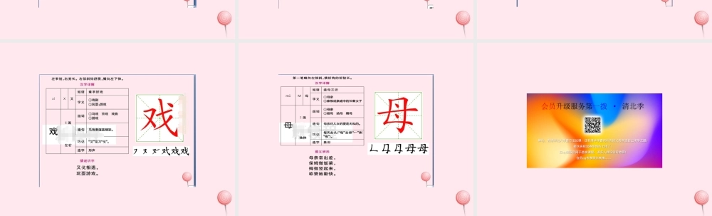 二年级语文下册 课文3 9 枫树上的喜鹊生字教学课件 新人教版-新人教版小学二年级下册语文课件