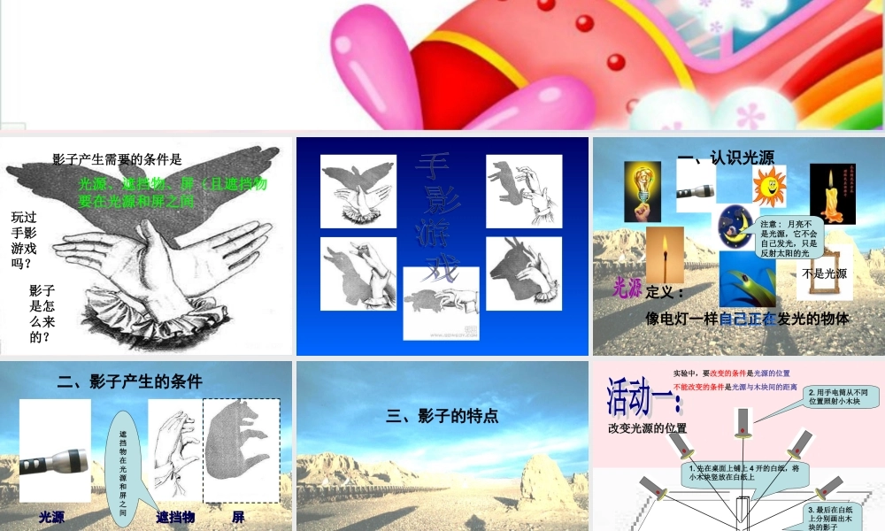 五年级科学上册 2.1《光和影》课件（2） 教科版-教科版小学五年级上册自然科学课件