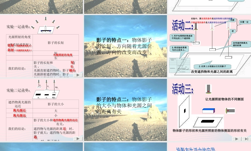 五年级科学上册 2.1《光和影》课件（2） 教科版-教科版小学五年级上册自然科学课件