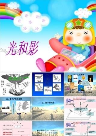 五年级科学上册 2.1《光和影》课件（2） 教科版-教科版小学五年级上册自然科学课件