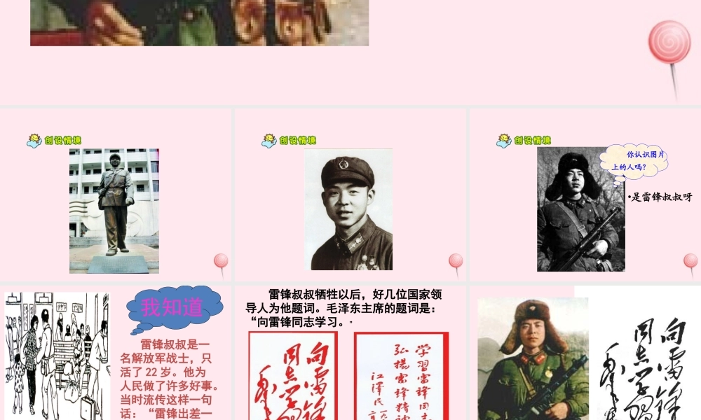 二年级语文下册 第二单元 第7课《雷锋叔叔，你在哪里》课件1 北京版-北京版小学二年级下册语文课件